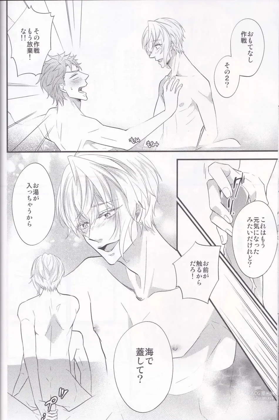 Page 11 of doujinshi Maou-sama no Omotenashi Daisakusen