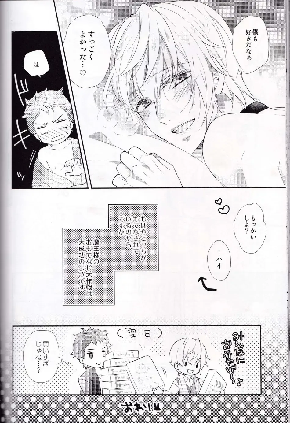 Page 31 of doujinshi Maou-sama no Omotenashi Daisakusen