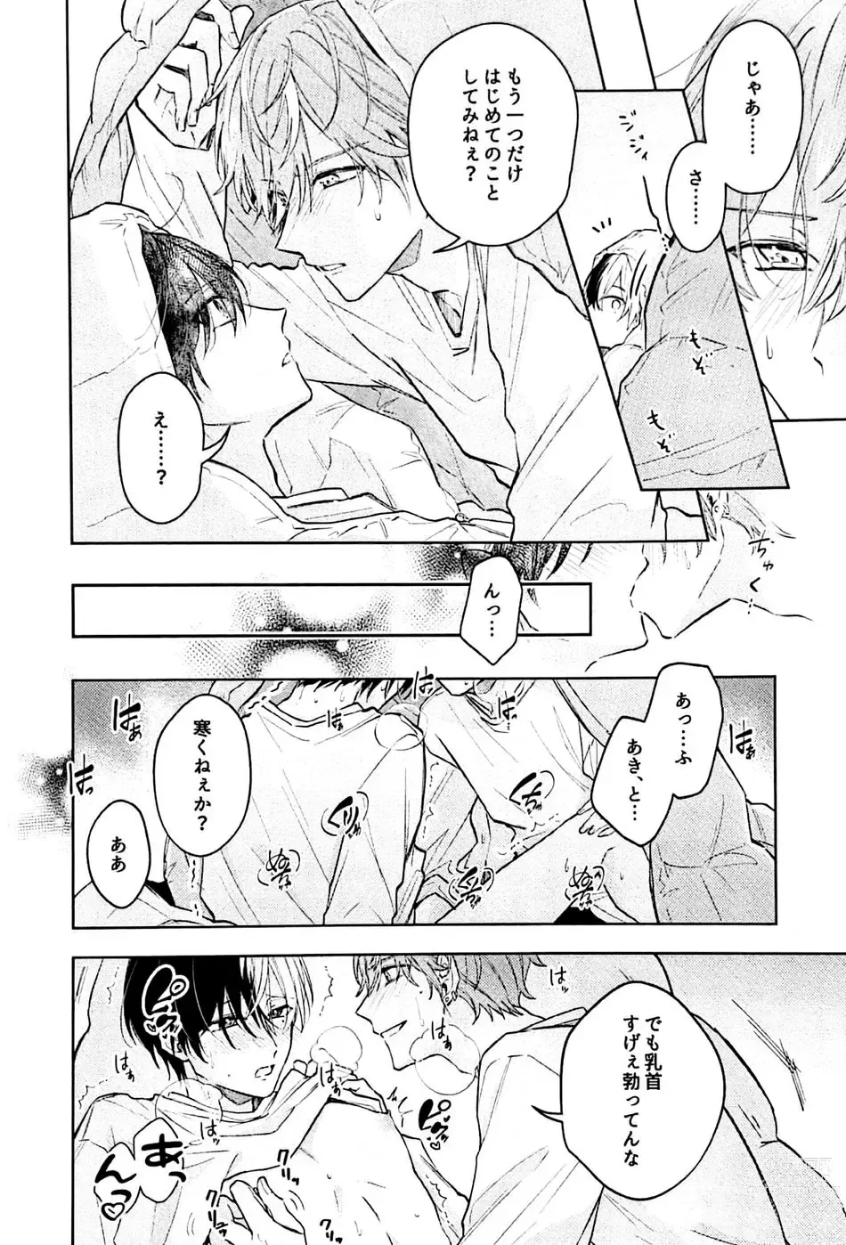 Page 5 of doujinshi Hajimete. no hon