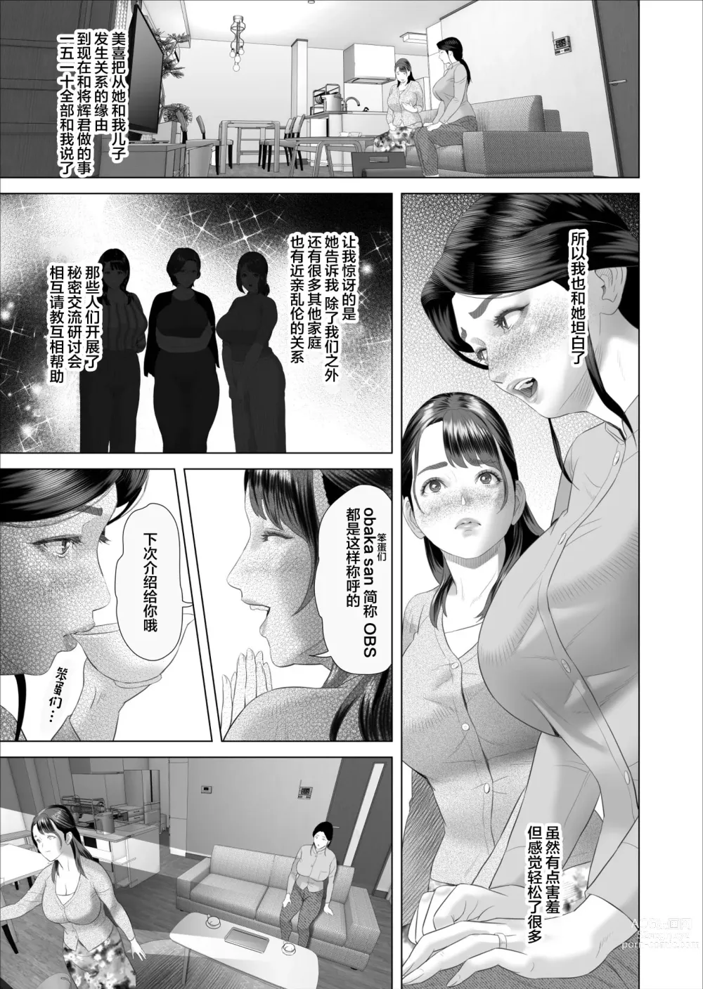 Page 17 of doujinshi Boku ga Okaa-san to Konna Koto ni Nacchau Hanashi 5 Yurushi Hen