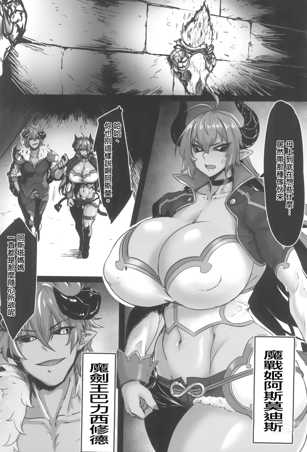 Page 3 of doujinshi Zettai Fukujuu Shinra Yuugi 2