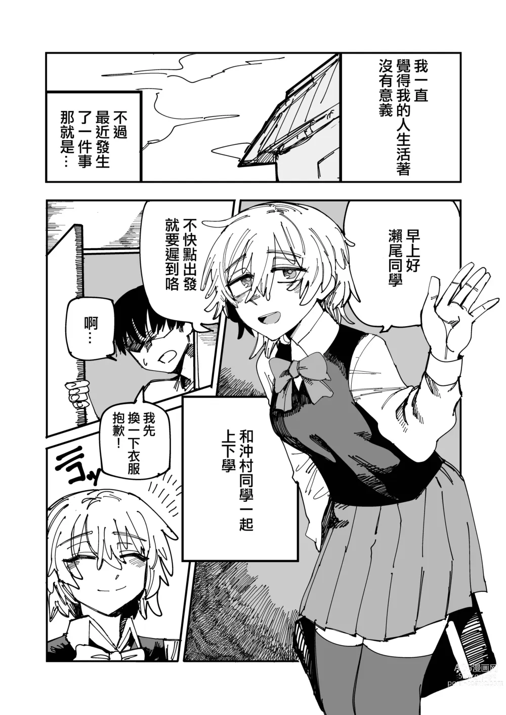 Page 1 of doujinshi Okimura-san wa Tsugou Yoku Tsukawaretai