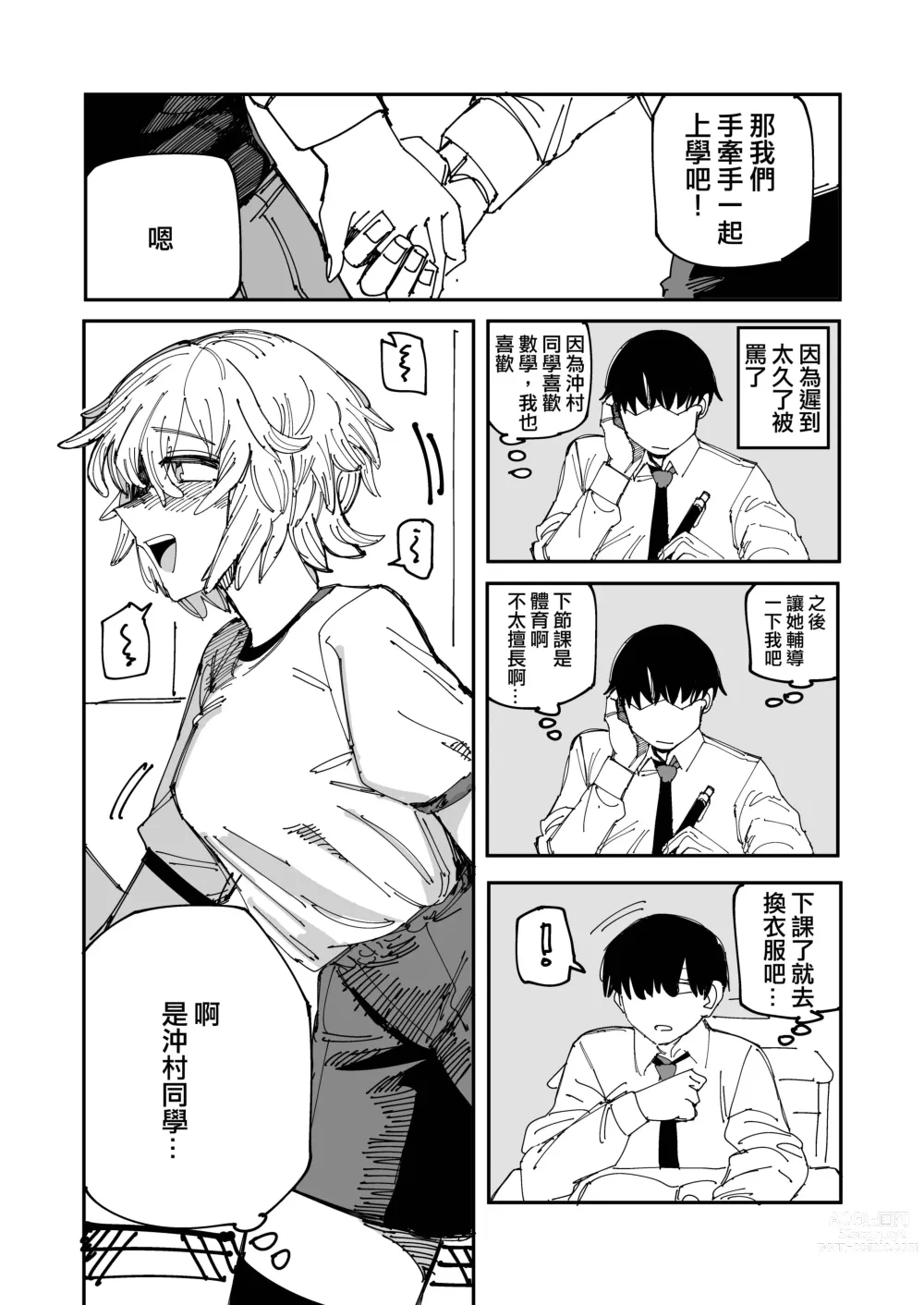 Page 11 of doujinshi Okimura-san wa Tsugou Yoku Tsukawaretai