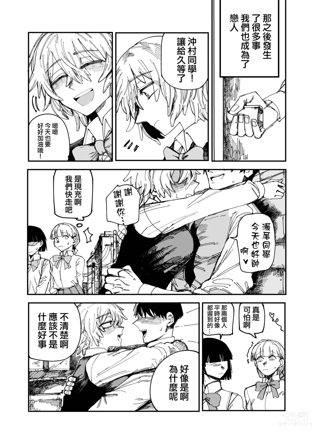 Page 4 of doujinshi Okimura-san wa Tsugou Yoku Tsukawaretai