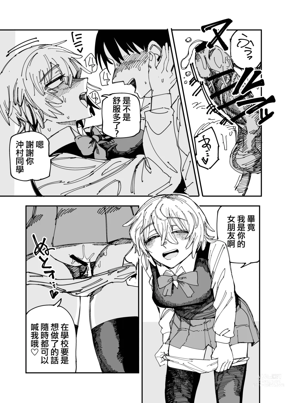 Page 10 of doujinshi Okimura-san wa Tsugou Yoku Tsukawaretai