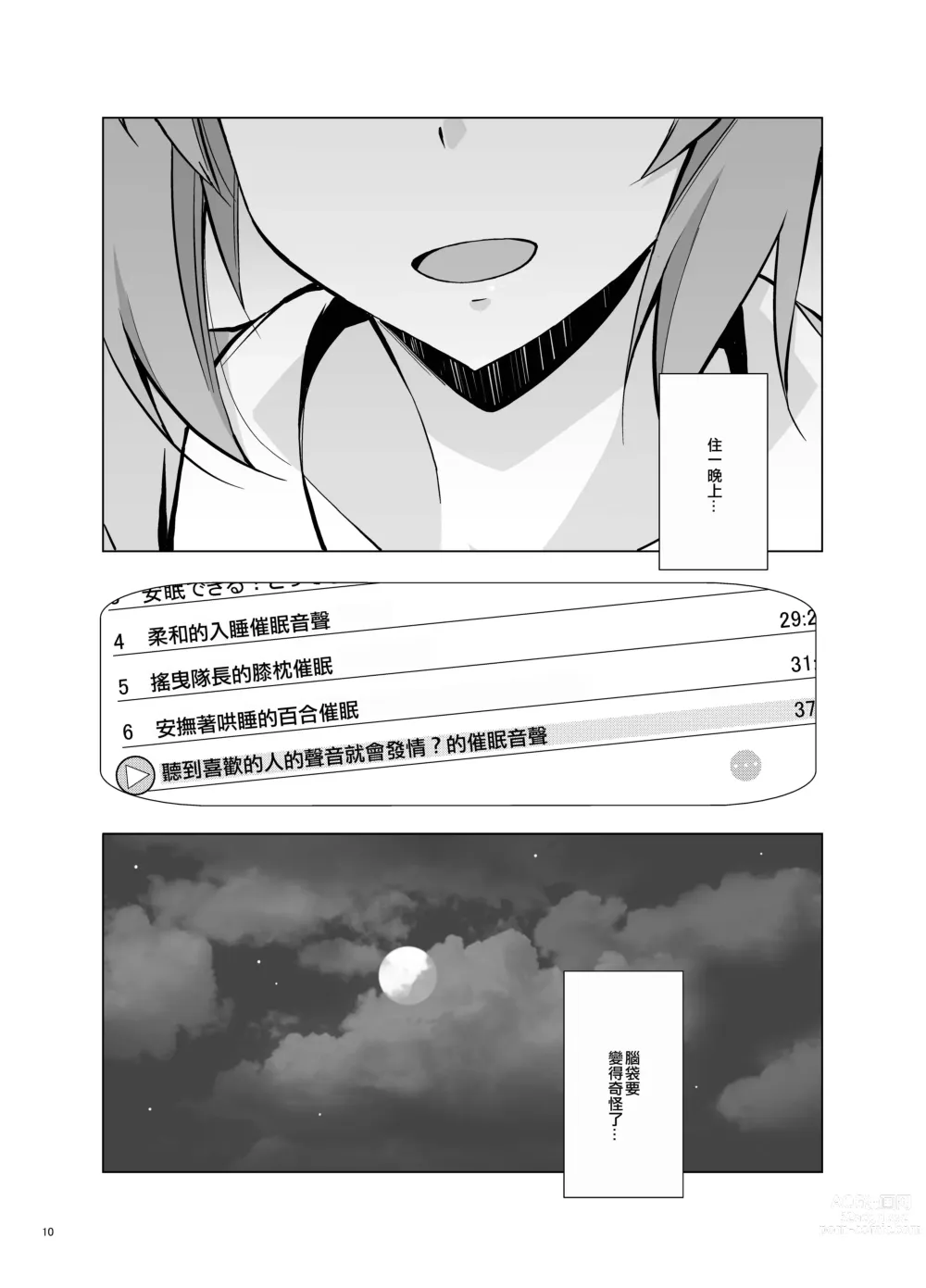 Page 11 of doujinshi Self Saimin Itsumi-san