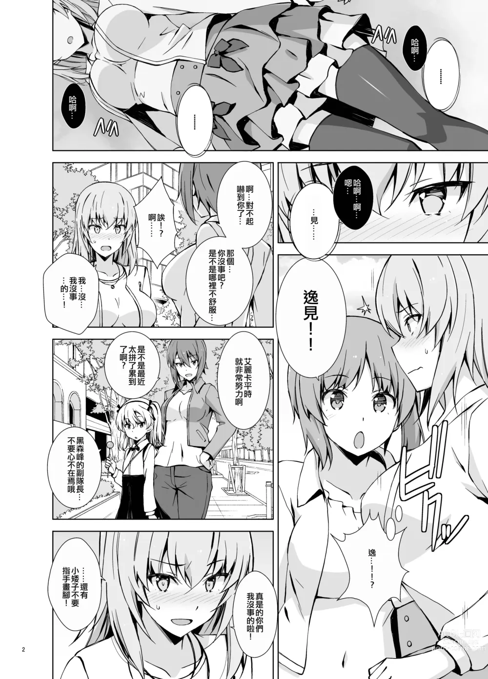 Page 3 of doujinshi Self Saimin Itsumi-san