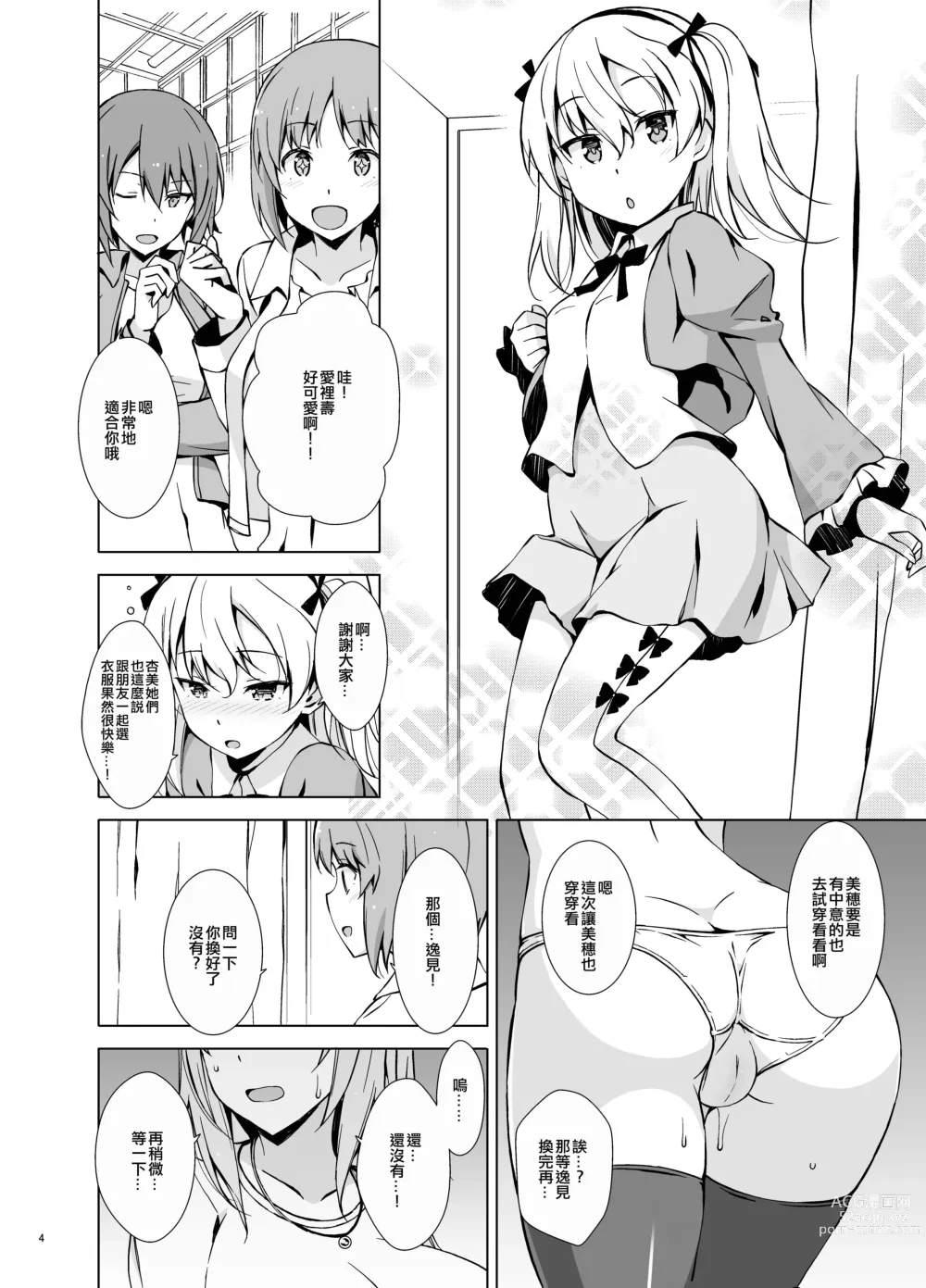 Page 5 of doujinshi Self Saimin Itsumi-san