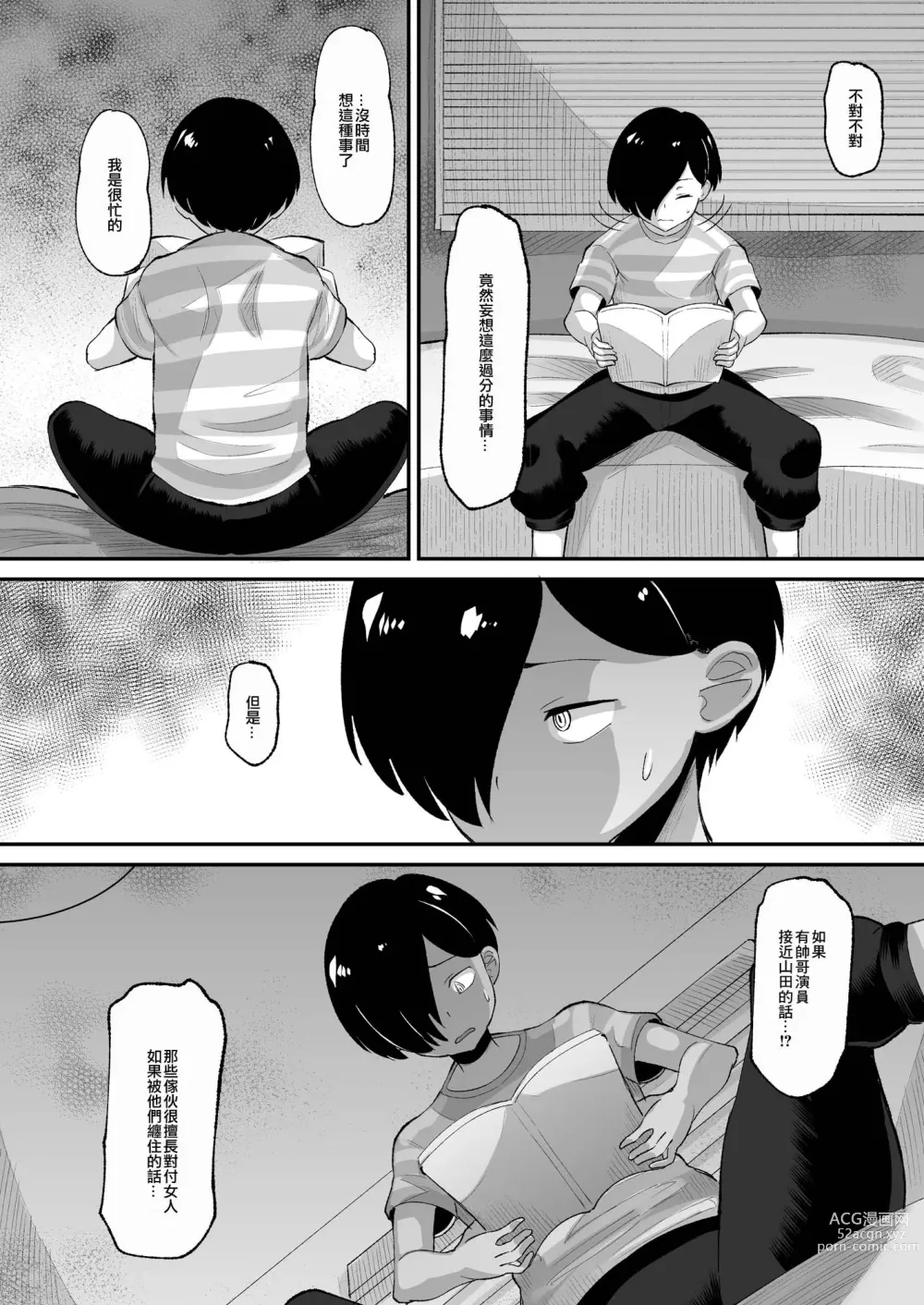 Page 12 of doujinshi Yamada wa Sonna Koto Shinai