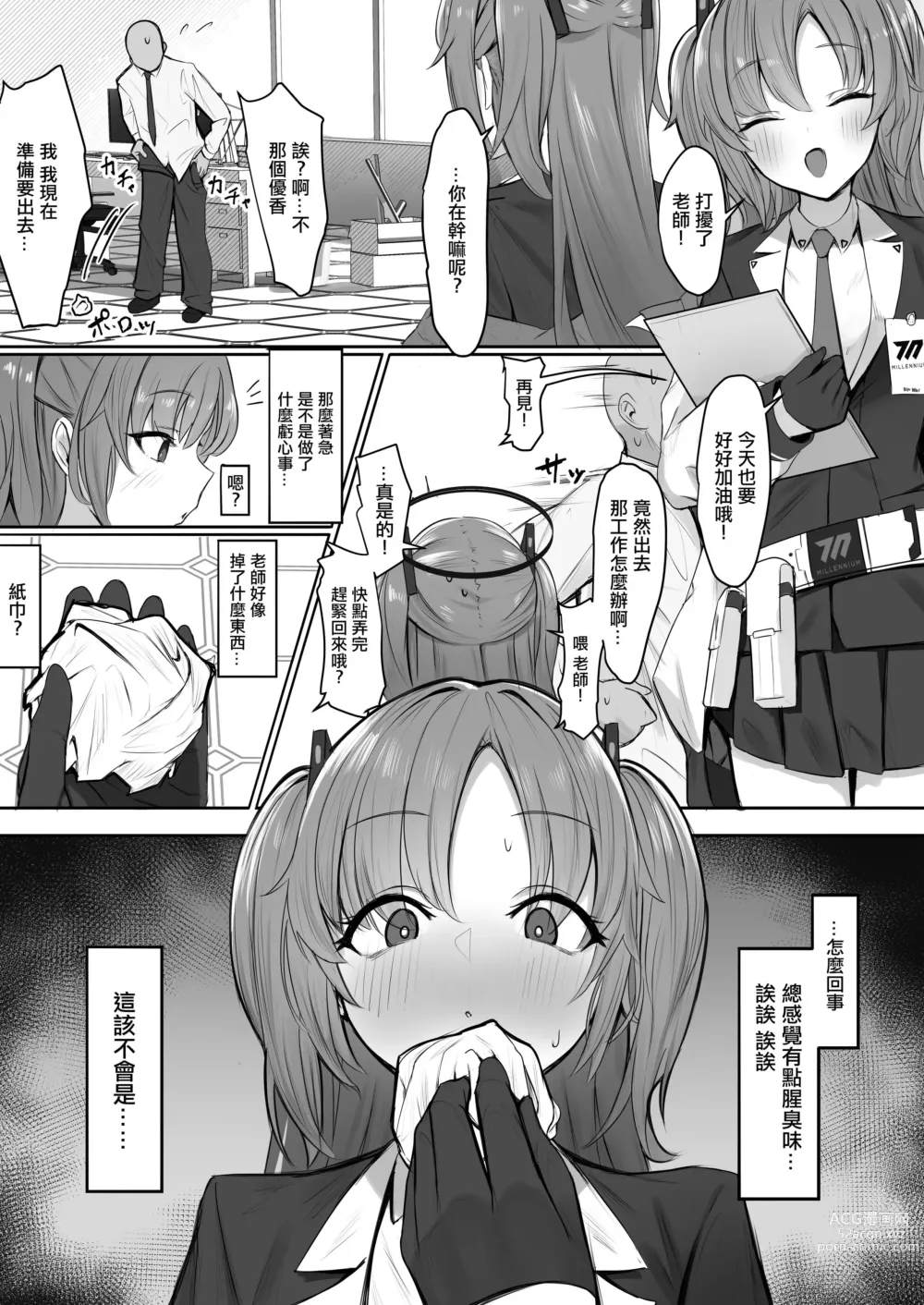 Page 1 of doujinshi Sensei no Shiko Tissue o Te ni Irete Shimatta Yuuka-chan