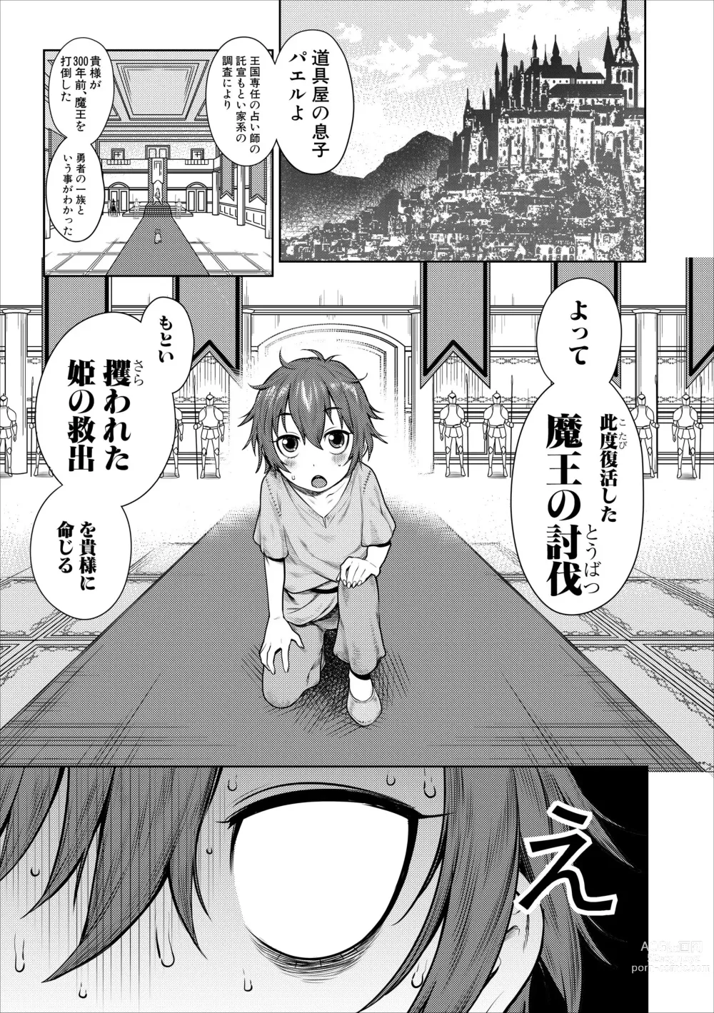 Page 4 of doujinshi ChinTrai Quest Zenpen Yuusha no Tabidachi