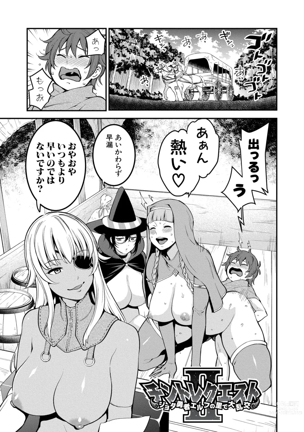 Page 34 of doujinshi ChinTrai Quest Zenpen Yuusha no Tabidachi