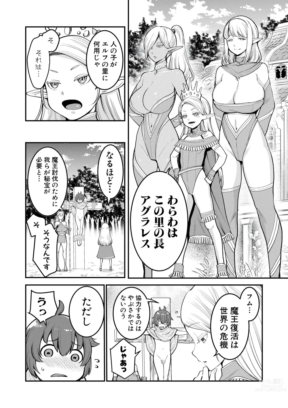 Page 40 of doujinshi ChinTrai Quest Zenpen Yuusha no Tabidachi