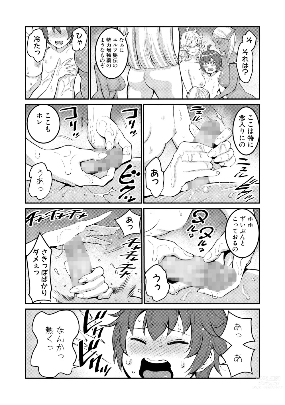 Page 45 of doujinshi ChinTrai Quest Zenpen Yuusha no Tabidachi