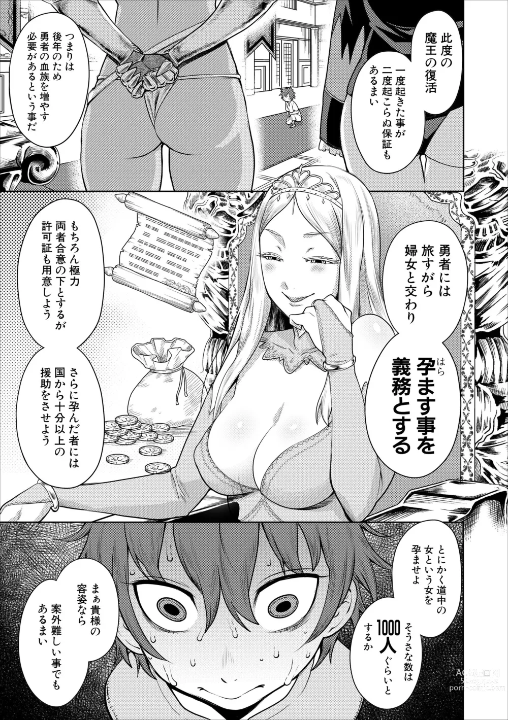 Page 6 of doujinshi ChinTrai Quest Zenpen Yuusha no Tabidachi