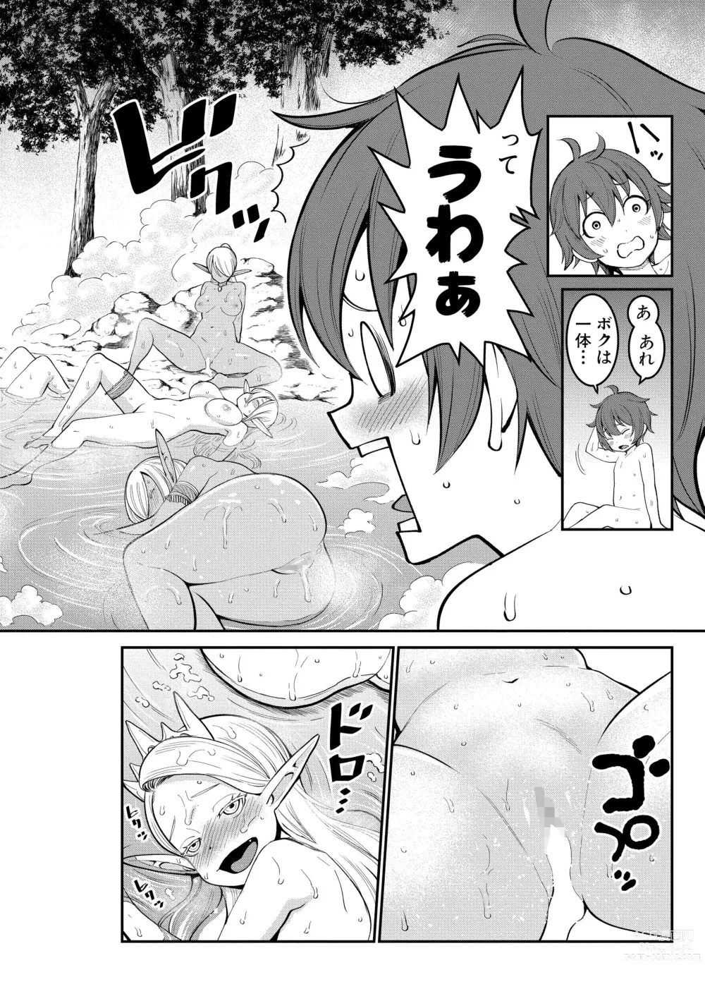 Page 59 of doujinshi ChinTrai Quest Zenpen Yuusha no Tabidachi