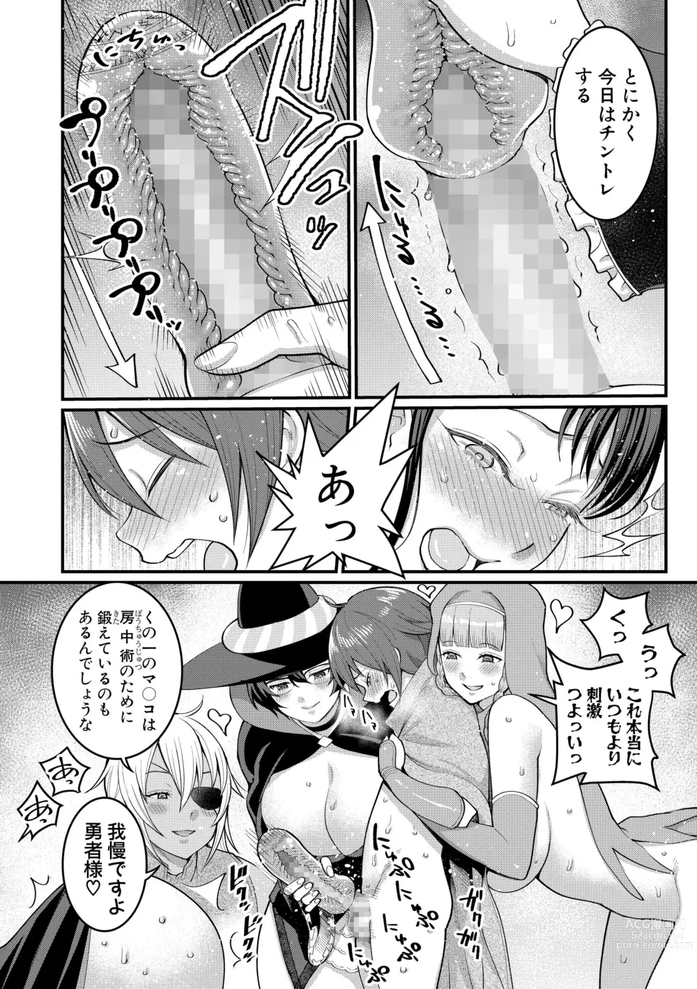 Page 11 of doujinshi ChinTrai Quest Kouhen Saishuu Kessen