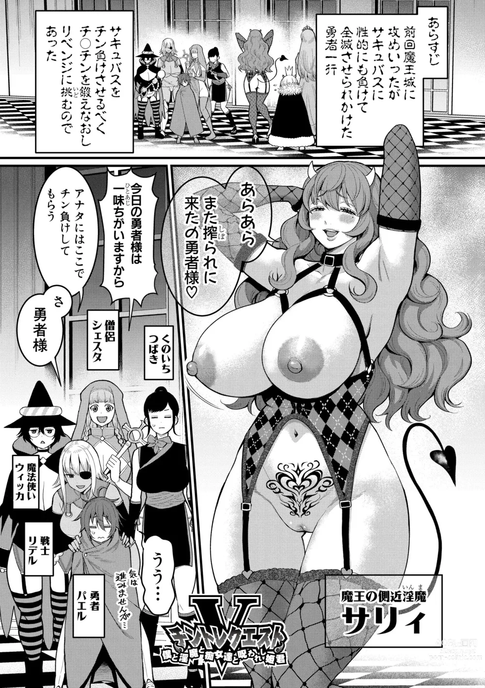 Page 18 of doujinshi ChinTrai Quest Kouhen Saishuu Kessen