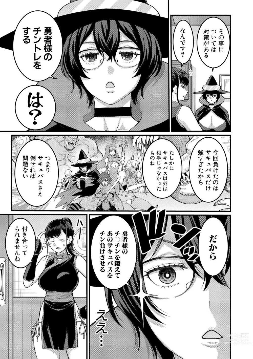 Page 4 of doujinshi ChinTrai Quest Kouhen Saishuu Kessen