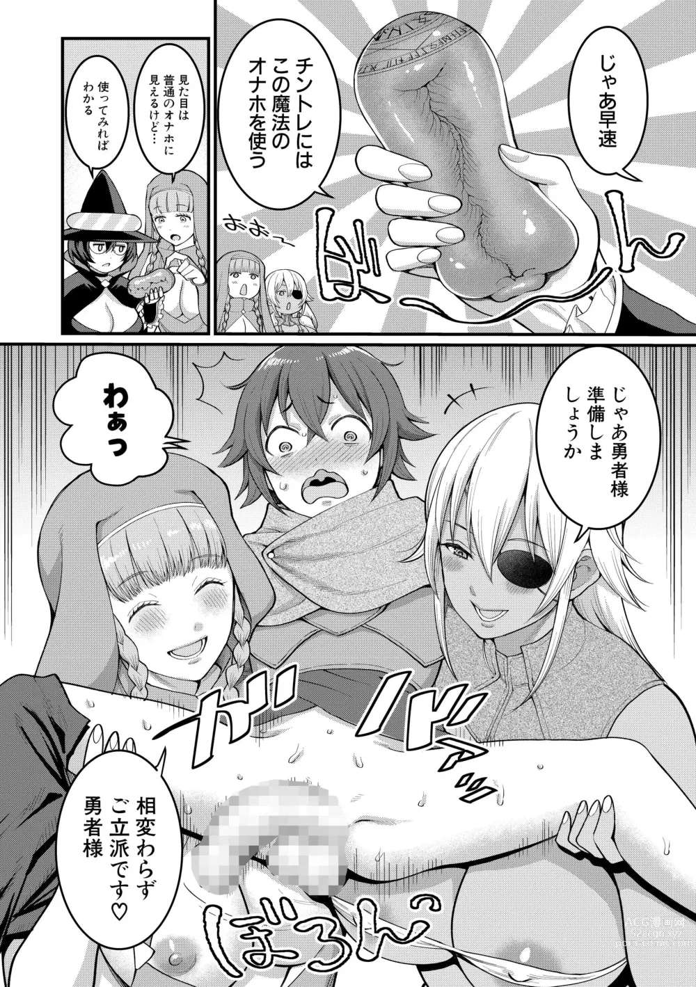 Page 7 of doujinshi ChinTrai Quest Kouhen Saishuu Kessen