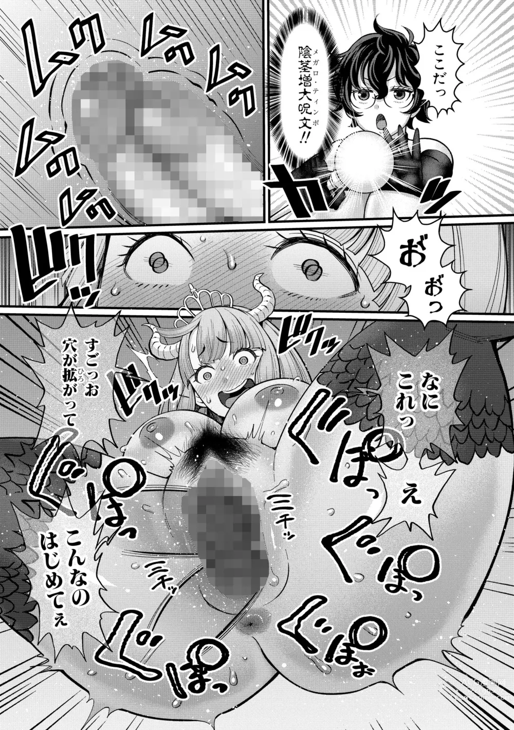 Page 80 of doujinshi ChinTrai Quest Kouhen Saishuu Kessen