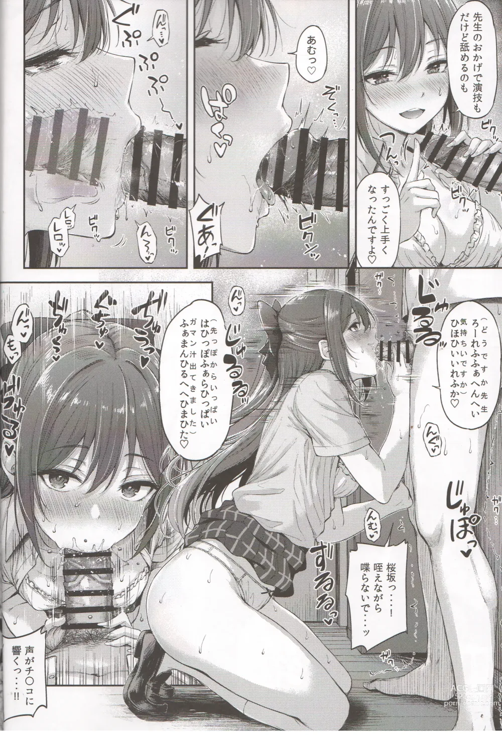 Page 7 of doujinshi Osaka Shizuku no Houkago Secret Lesson