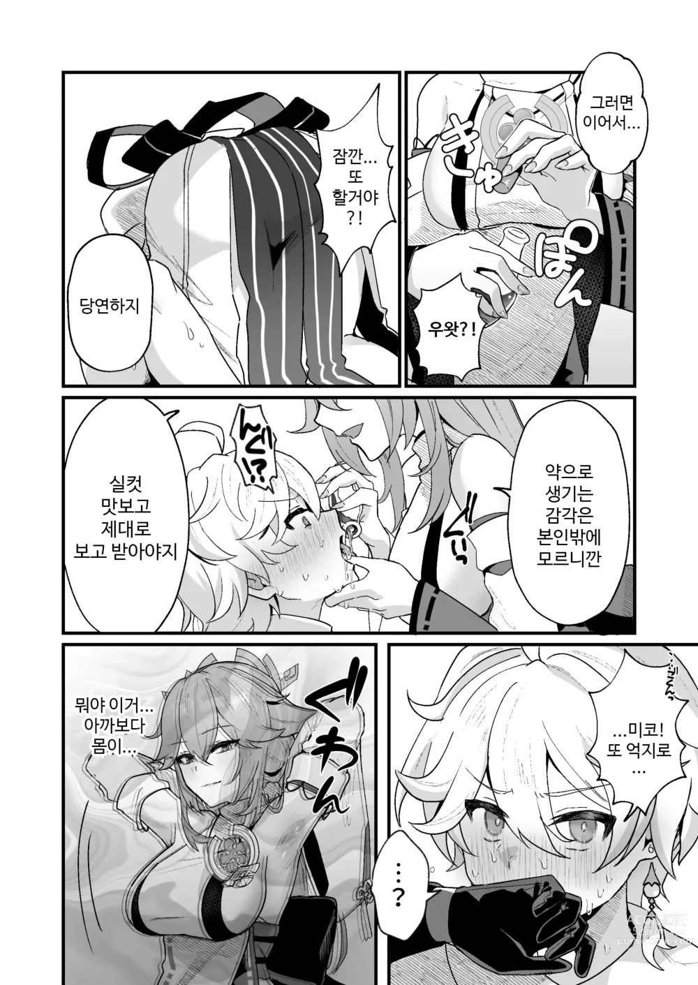 Page 11 of doujinshi 비밀의 xx 개발