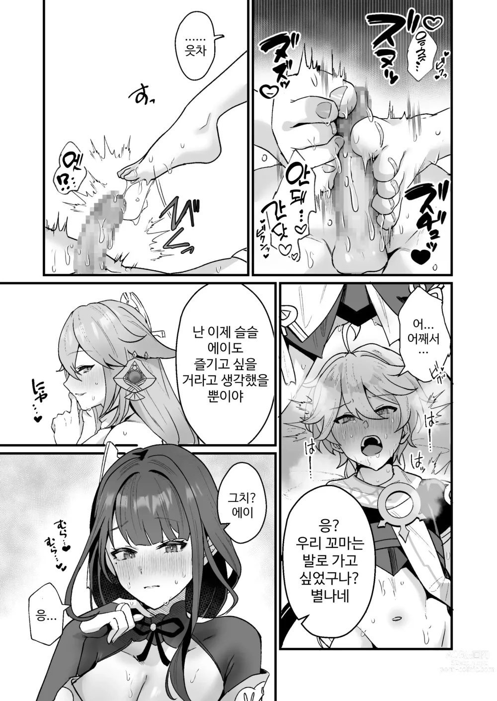 Page 16 of doujinshi 비밀의 xx 개발