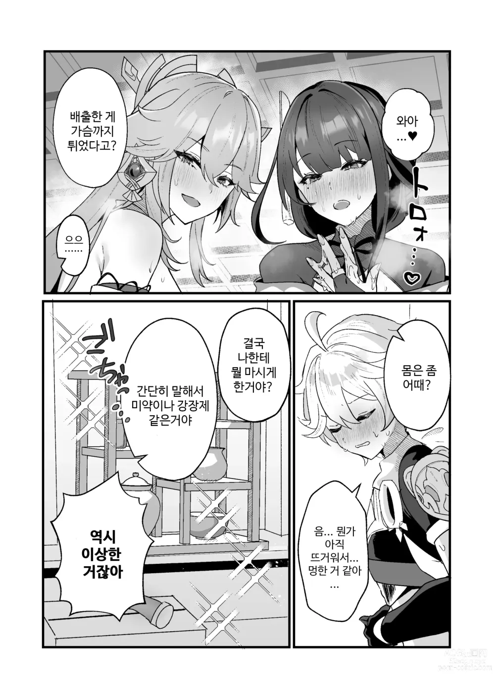 Page 10 of doujinshi 비밀의 xx 개발