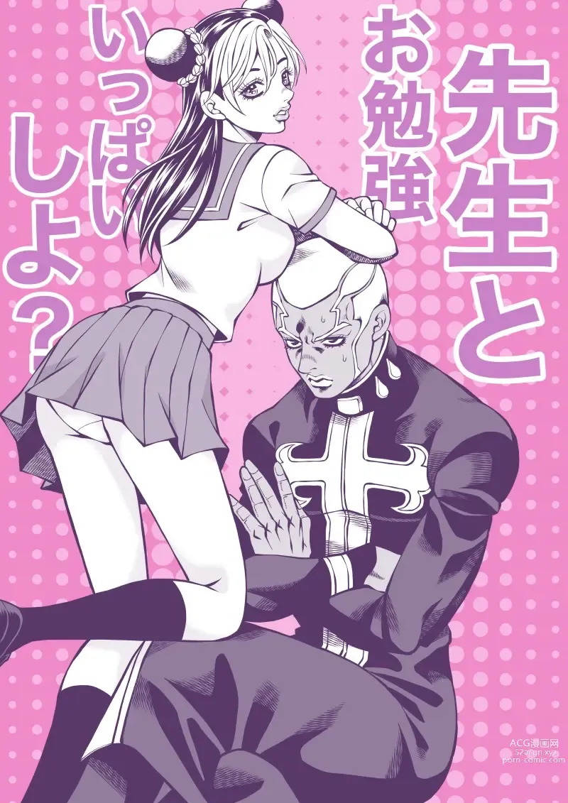 Page 107 of doujinshi Jolyne x Pucci