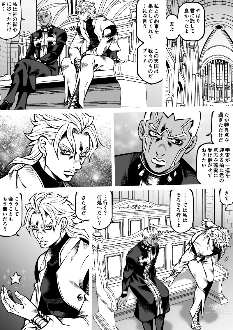 Page 12 of doujinshi Jolyne x Pucci