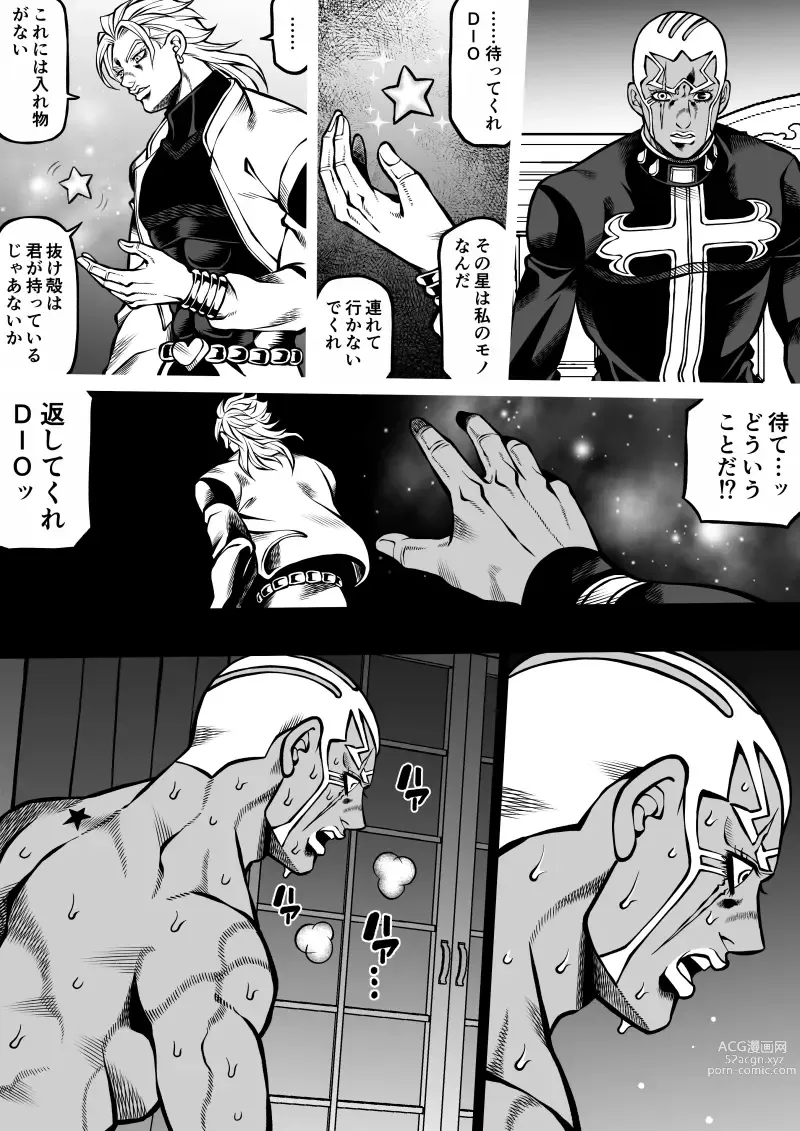 Page 13 of doujinshi Jolyne x Pucci