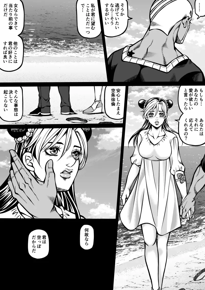 Page 21 of doujinshi Jolyne x Pucci