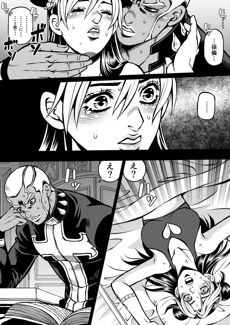 Page 48 of doujinshi Jolyne x Pucci