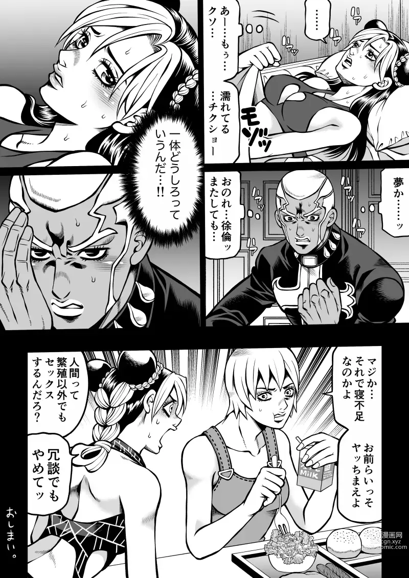 Page 49 of doujinshi Jolyne x Pucci