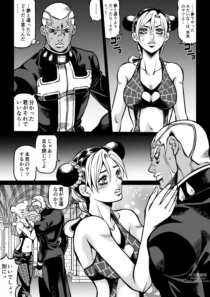 Page 67 of doujinshi Jolyne x Pucci