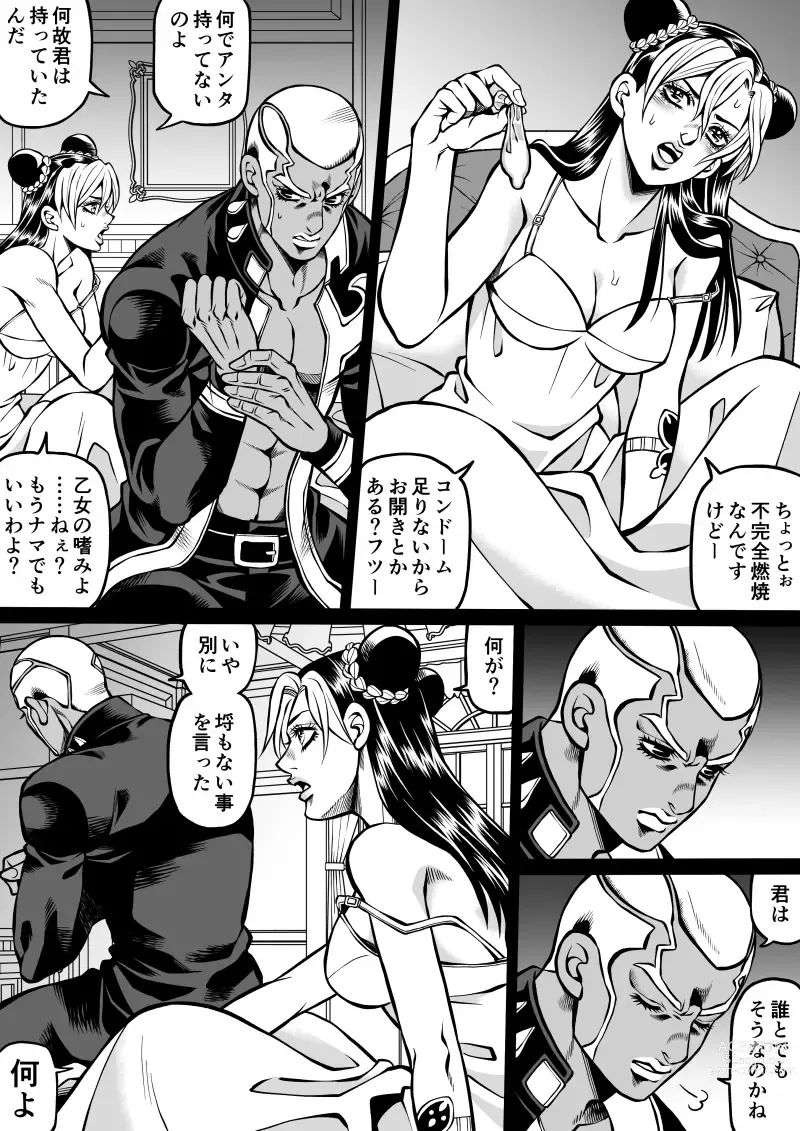 Page 71 of doujinshi Jolyne x Pucci