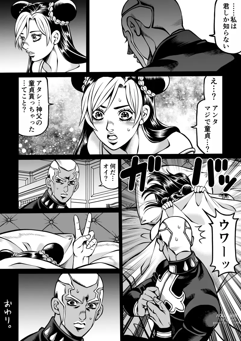 Page 72 of doujinshi Jolyne x Pucci