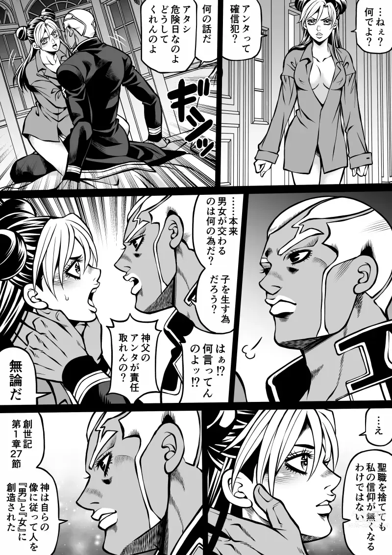 Page 79 of doujinshi Jolyne x Pucci