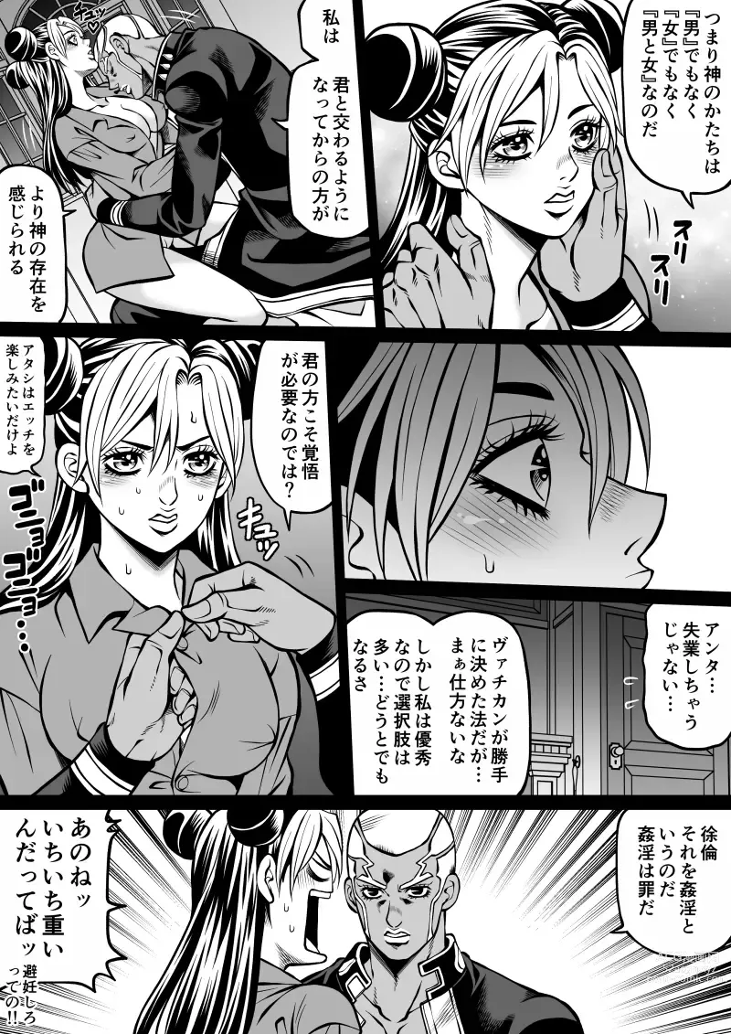 Page 80 of doujinshi Jolyne x Pucci