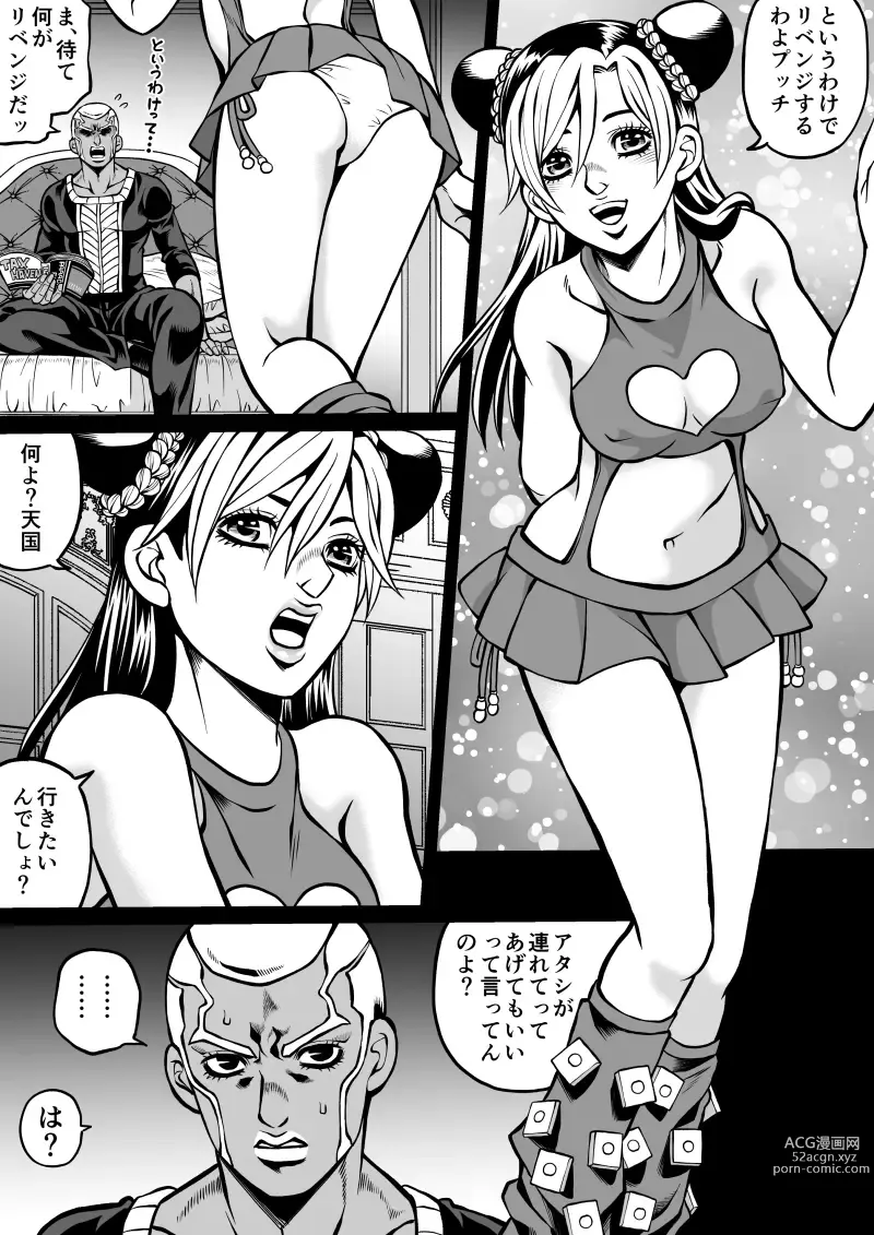 Page 82 of doujinshi Jolyne x Pucci