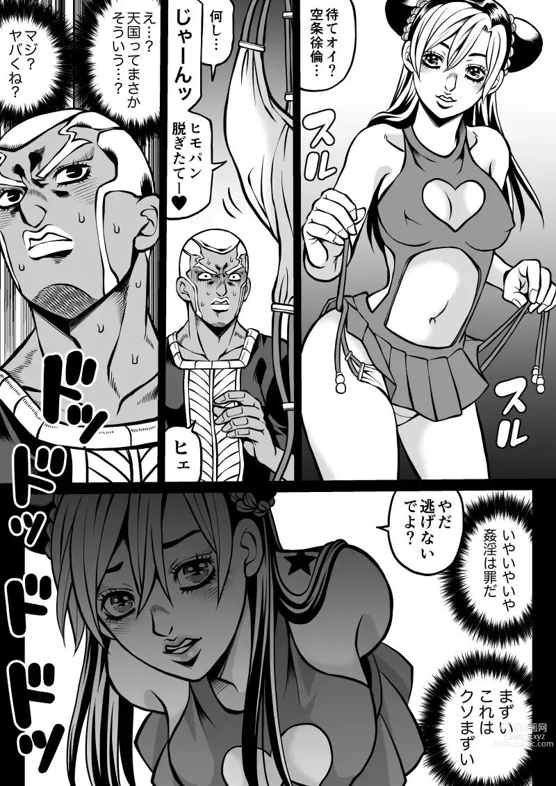 Page 83 of doujinshi Jolyne x Pucci