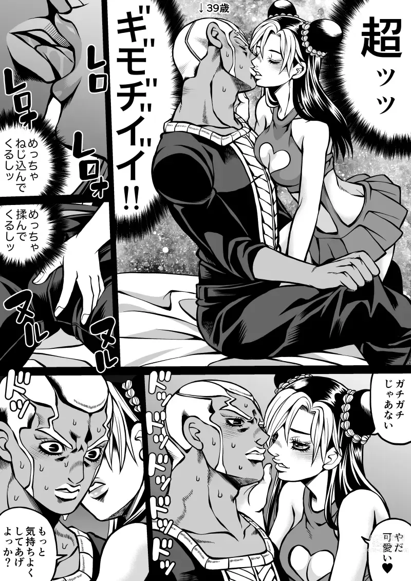 Page 85 of doujinshi Jolyne x Pucci