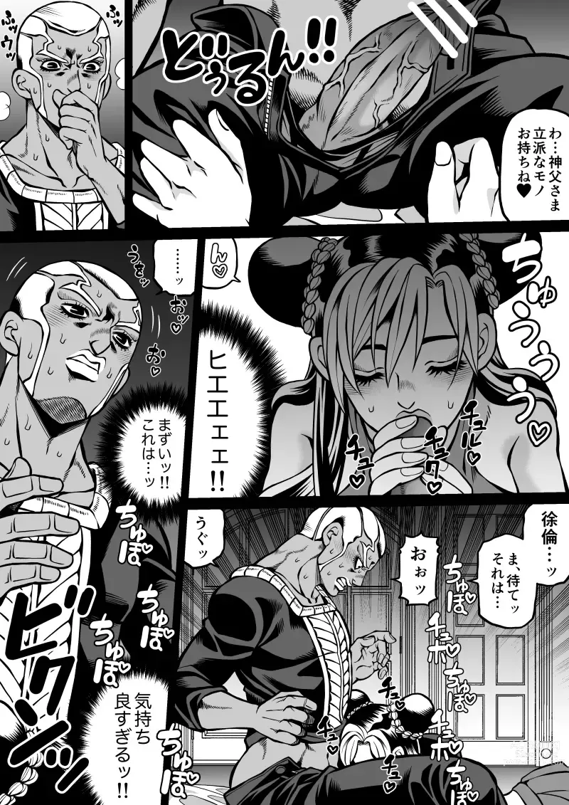 Page 86 of doujinshi Jolyne x Pucci