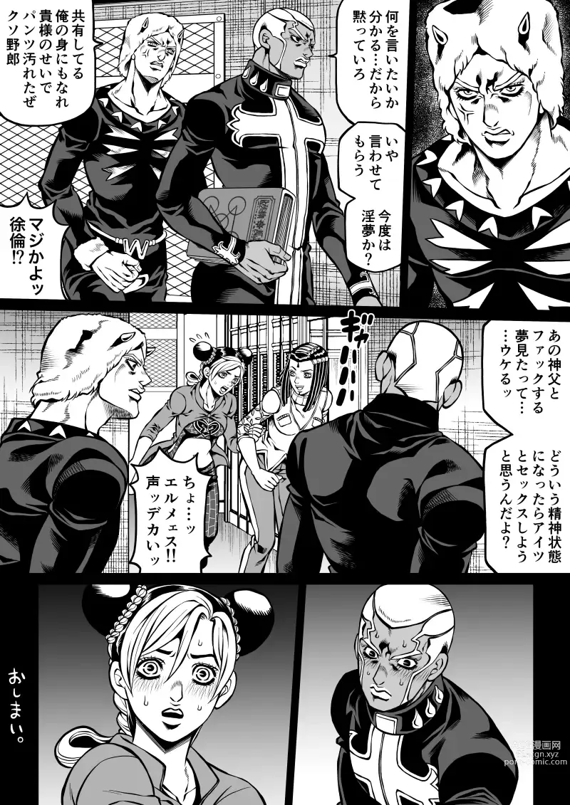 Page 92 of doujinshi Jolyne x Pucci