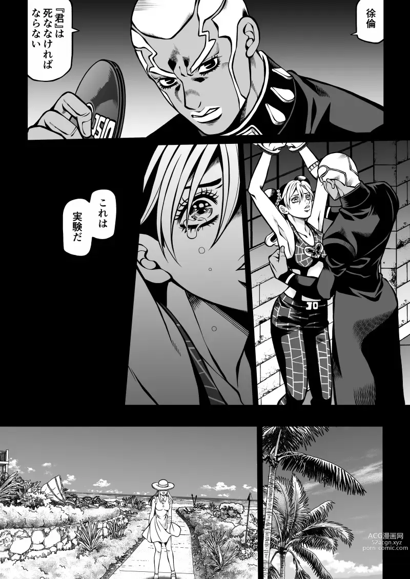 Page 95 of doujinshi Jolyne x Pucci