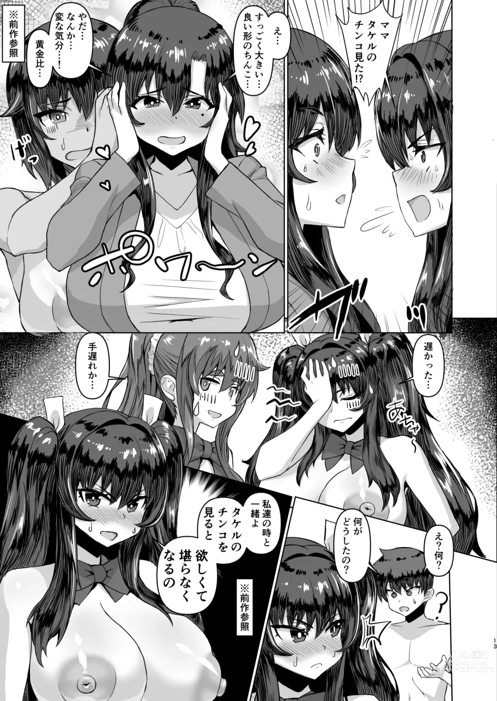 Page 13 of doujinshi Dekachin ni Nattara Kyonyuu Osananajimi to Sono Kyonyuu Tomodachi-tachi ga Hatsujou shite Harem ni Natta!! 2+ Mother