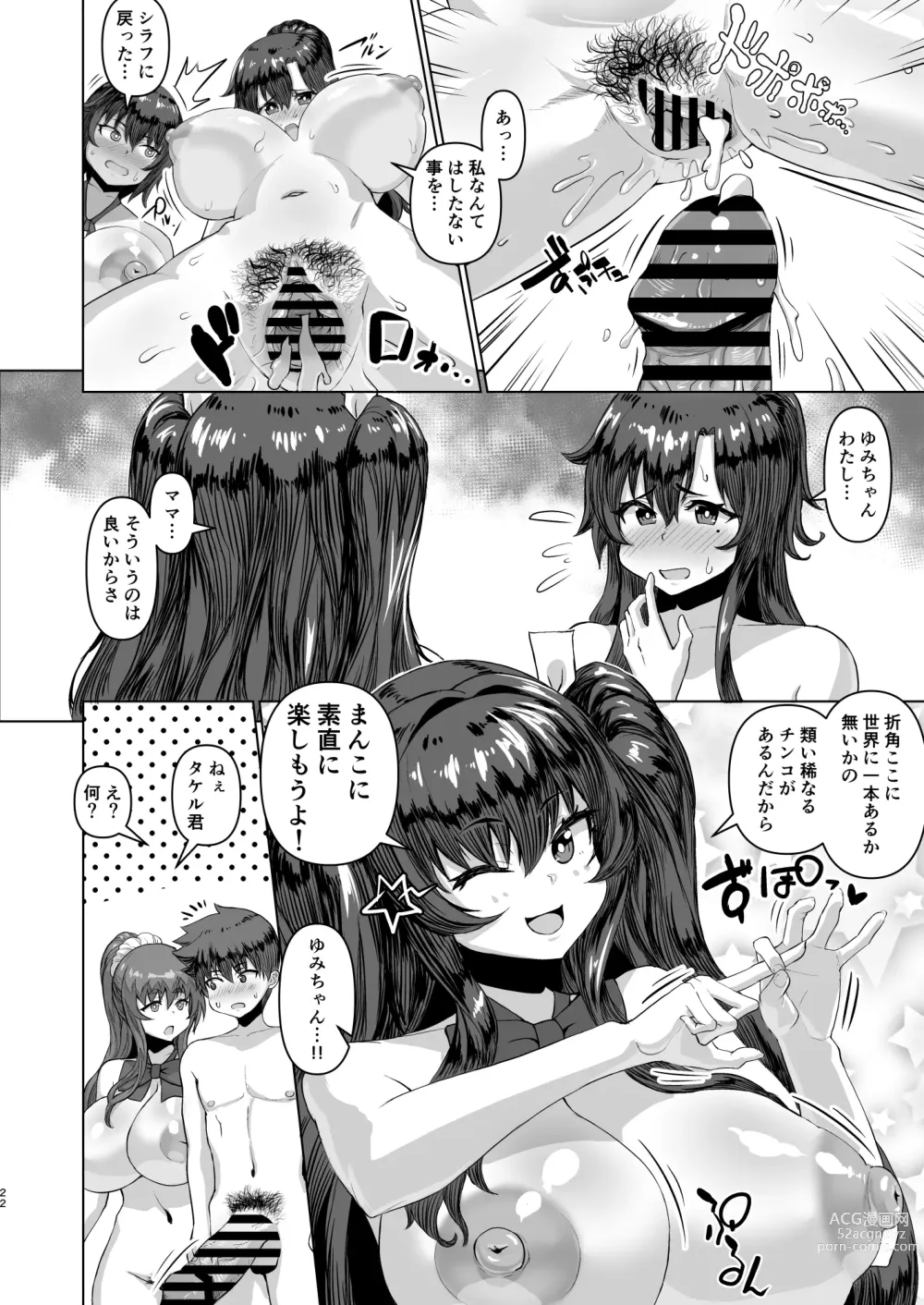 Page 22 of doujinshi Dekachin ni Nattara Kyonyuu Osananajimi to Sono Kyonyuu Tomodachi-tachi ga Hatsujou shite Harem ni Natta!! 2+ Mother