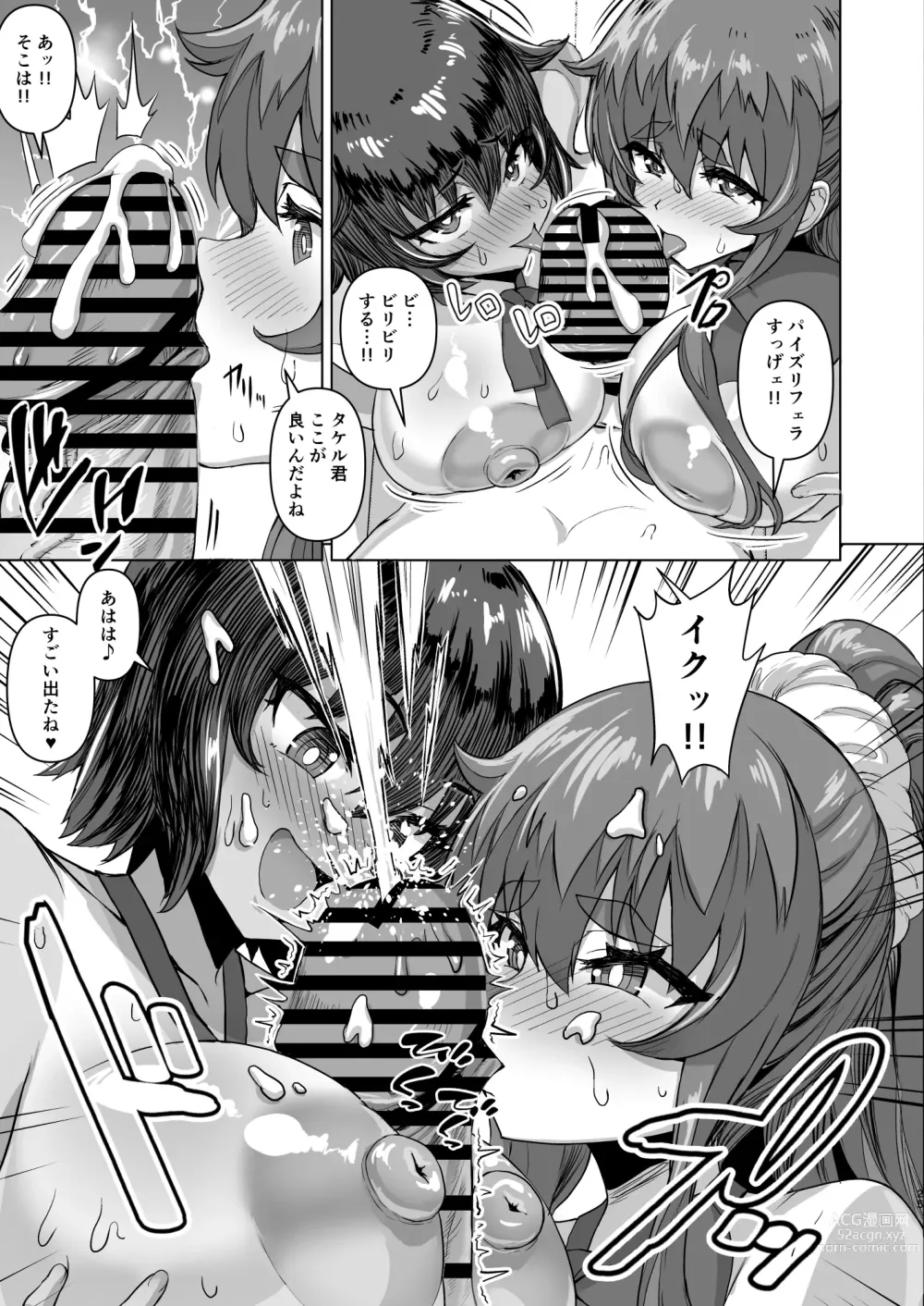 Page 25 of doujinshi Dekachin ni Nattara Kyonyuu Osananajimi to Sono Kyonyuu Tomodachi-tachi ga Hatsujou shite Harem ni Natta!! 2+ Mother