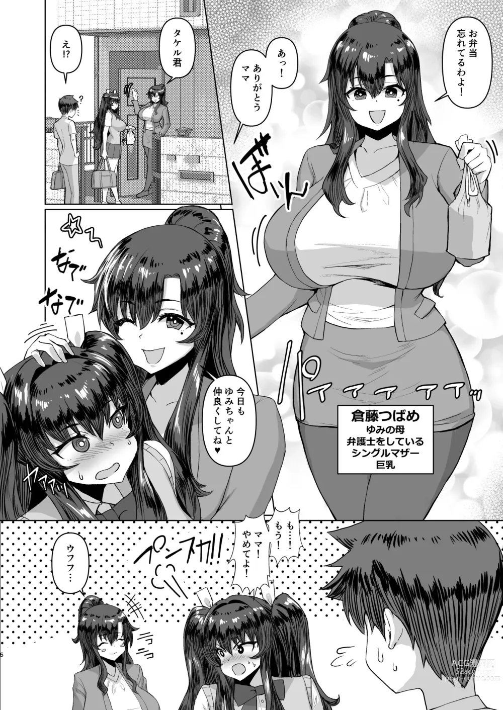 Page 6 of doujinshi Dekachin ni Nattara Kyonyuu Osananajimi to Sono Kyonyuu Tomodachi-tachi ga Hatsujou shite Harem ni Natta!! 2+ Mother